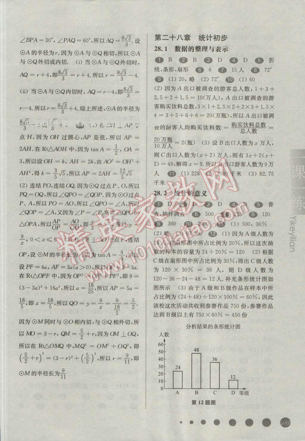 2016年华东师大版一课一练九年级数学全一册华师大版 第21页