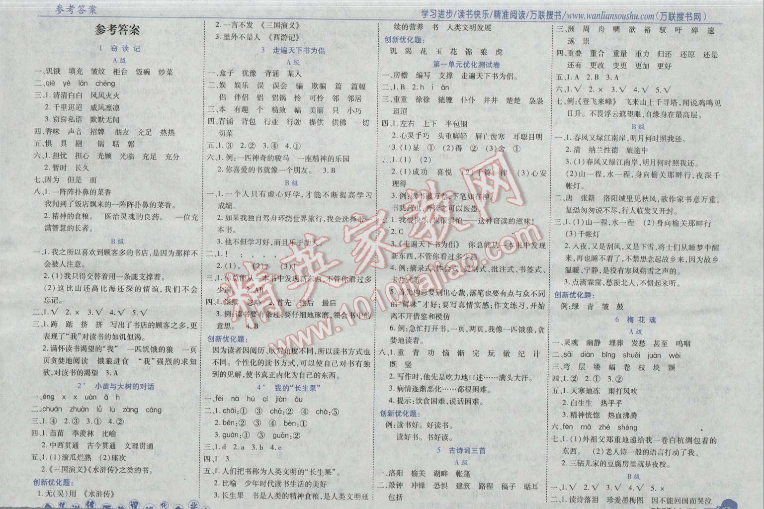 2016年全优训练零失误优化作业本五年级语文上册人教版 第1页