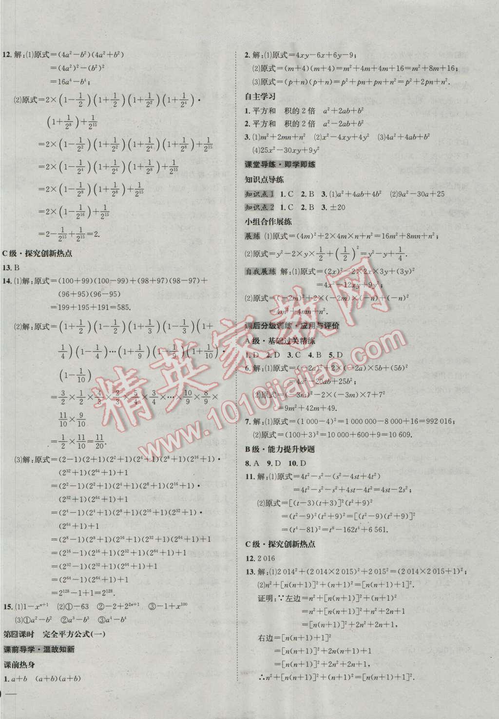 2016年名校秘題全程導(dǎo)練八年級數(shù)學(xué)上冊人教版 第30頁