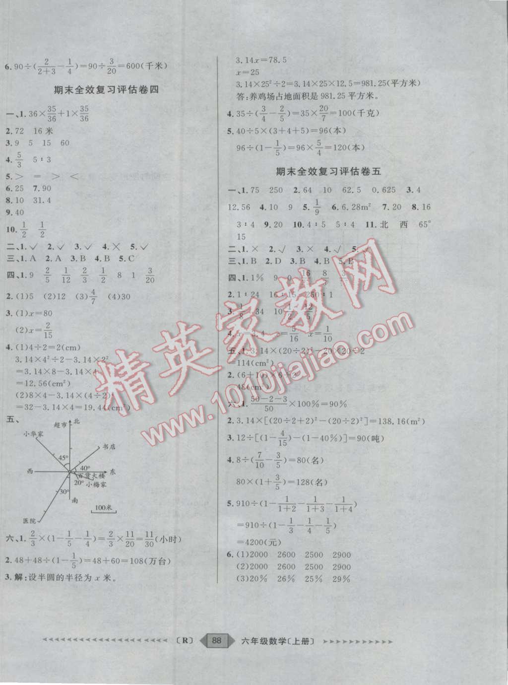 2016年阳光计划第二步六年级数学上册人教版 第8页