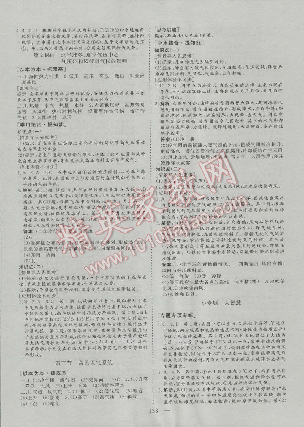 三維設計高中新課標同步課堂地理必修1人教版 第5頁