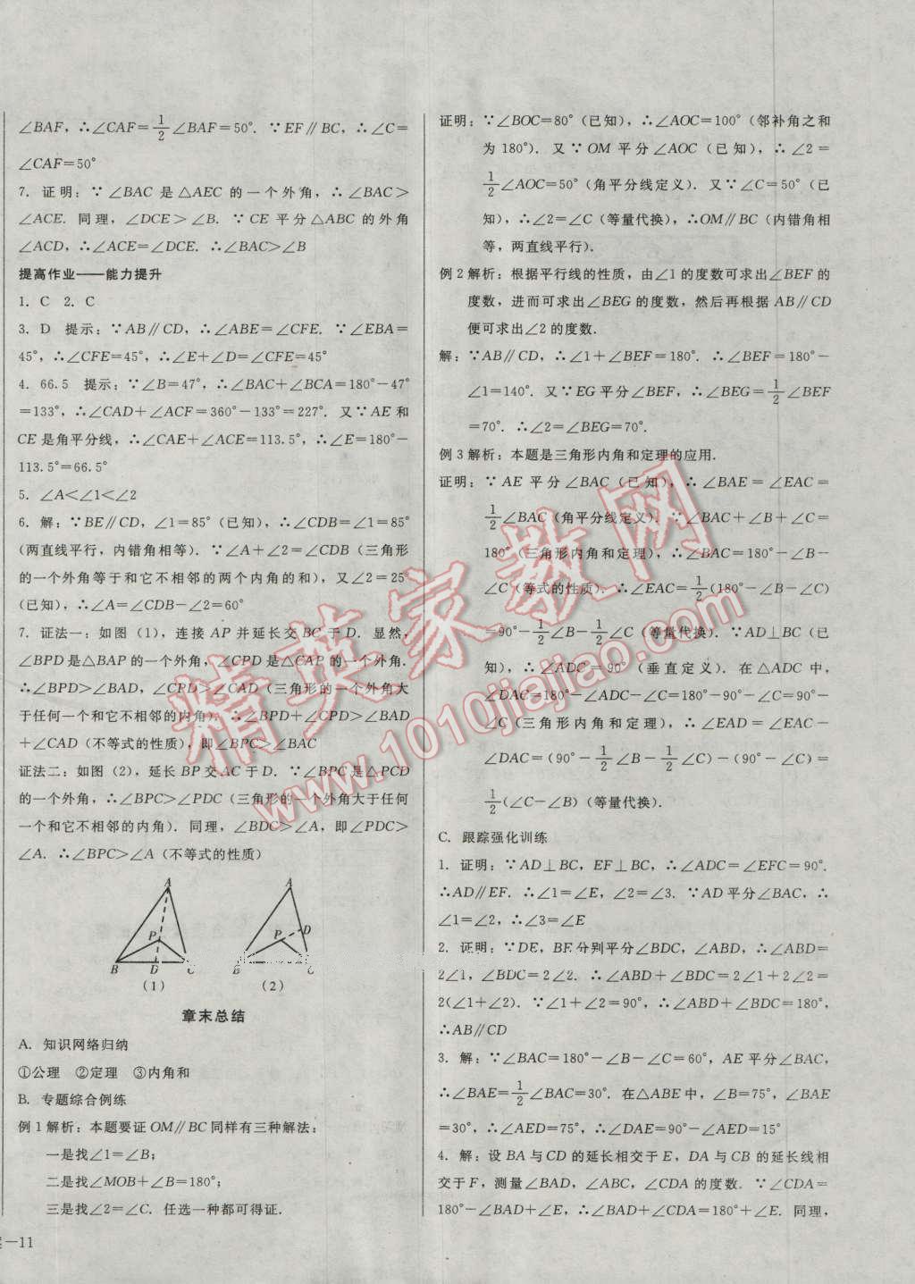 2016年胜券在握打好基础金牌作业本八年级数学上册北师大版 第22页