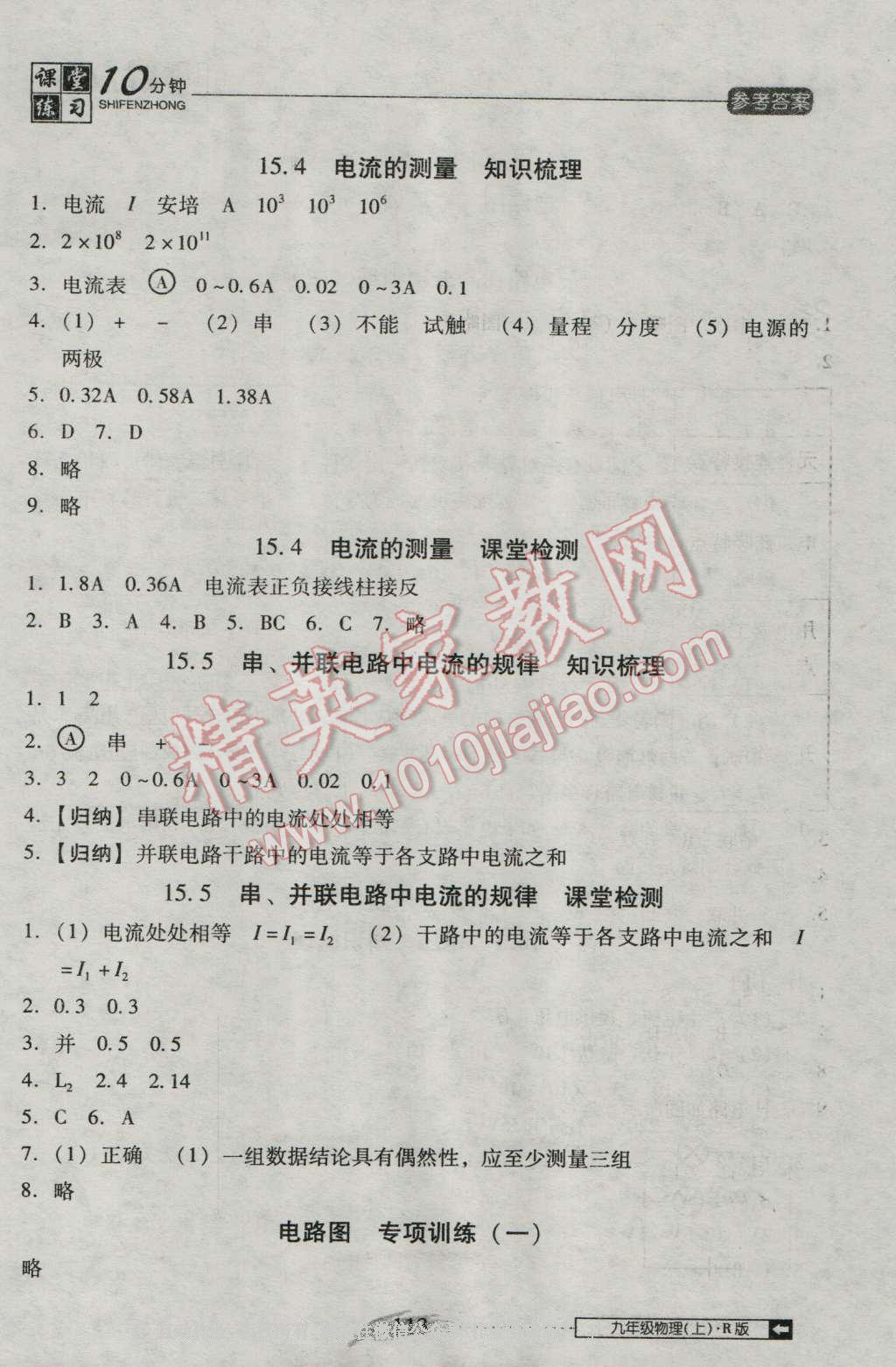 2016年翻轉(zhuǎn)課堂課堂10分鐘九年級(jí)物理上冊(cè)人教版 第9頁(yè)