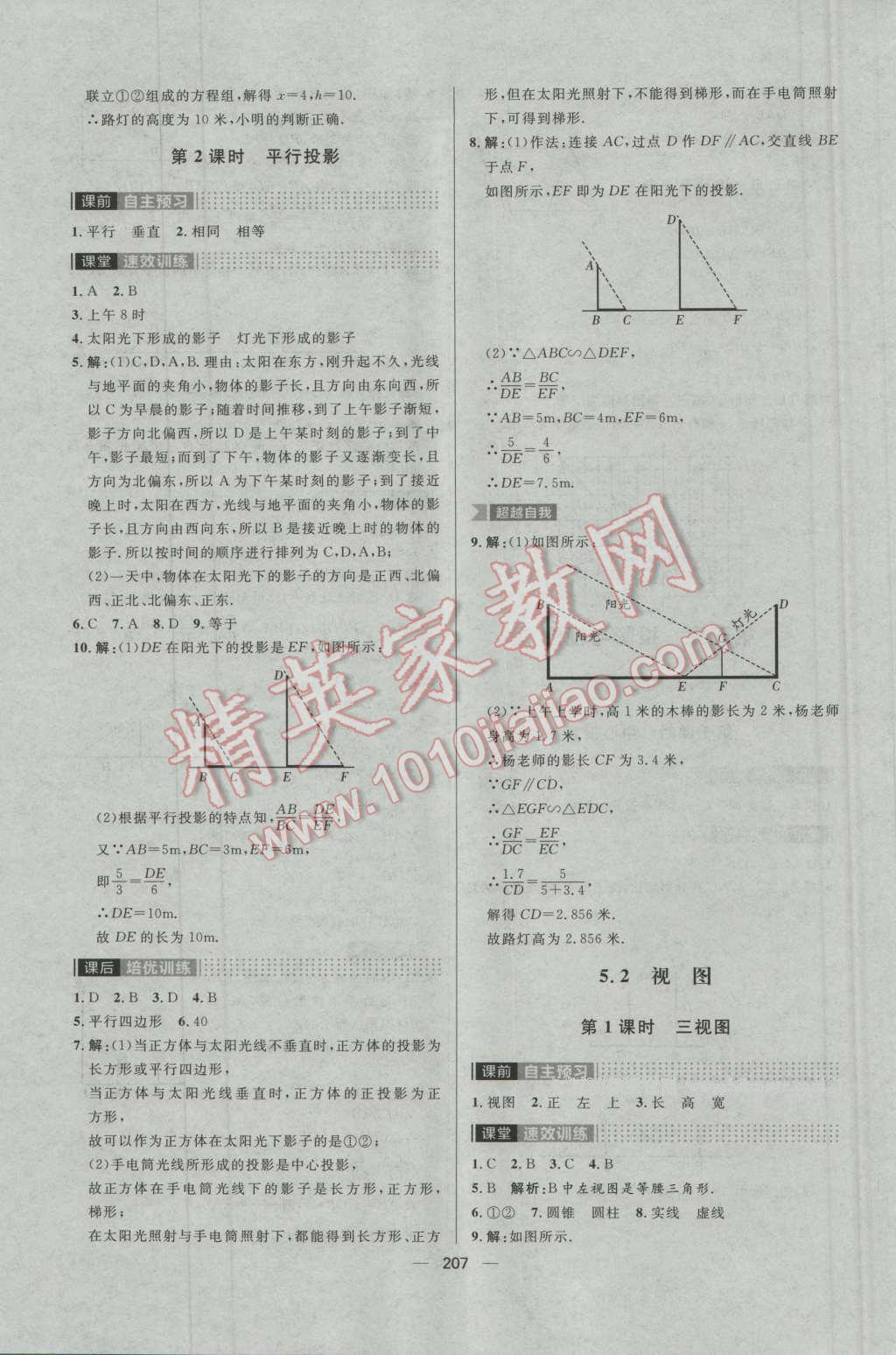 2016年陽光計劃九年級數(shù)學(xué)上冊北師大版 第43頁