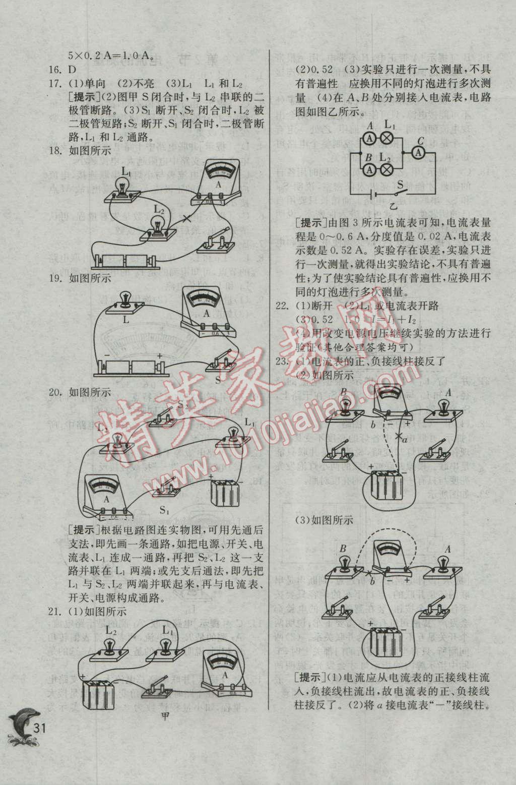 2016年實(shí)驗(yàn)班提優(yōu)訓(xùn)練八年級科學(xué)上冊浙教版 第31頁