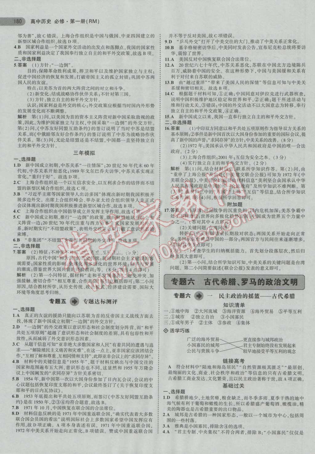 5年高考3年模擬高中歷史必修第一冊(cè)人民版 第13頁(yè)