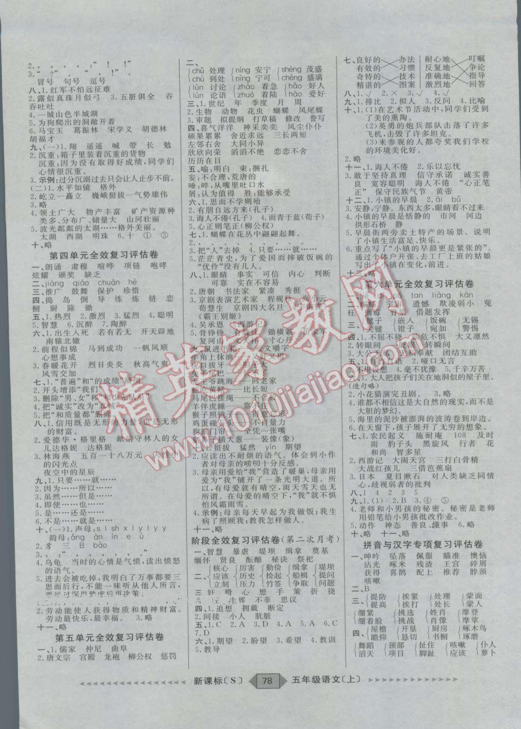 2016年陽光計(jì)劃第二步五年級(jí)語文上冊(cè)蘇教版 第2頁