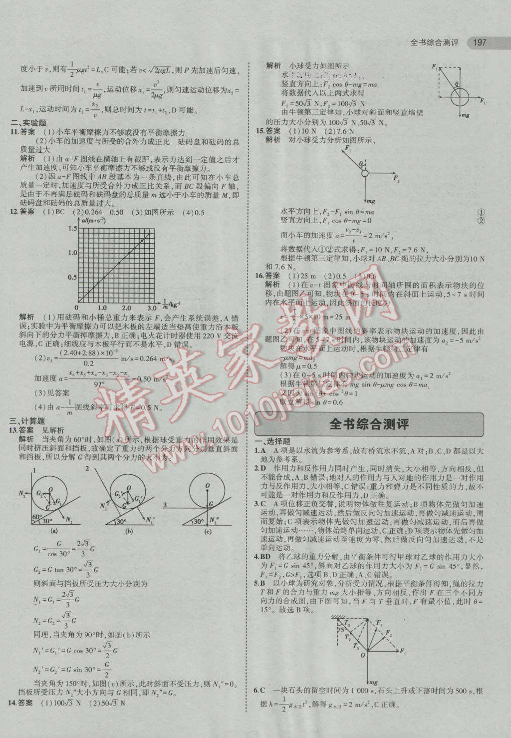 2016年5年高考3年模擬高中物理必修1人教版 第24頁