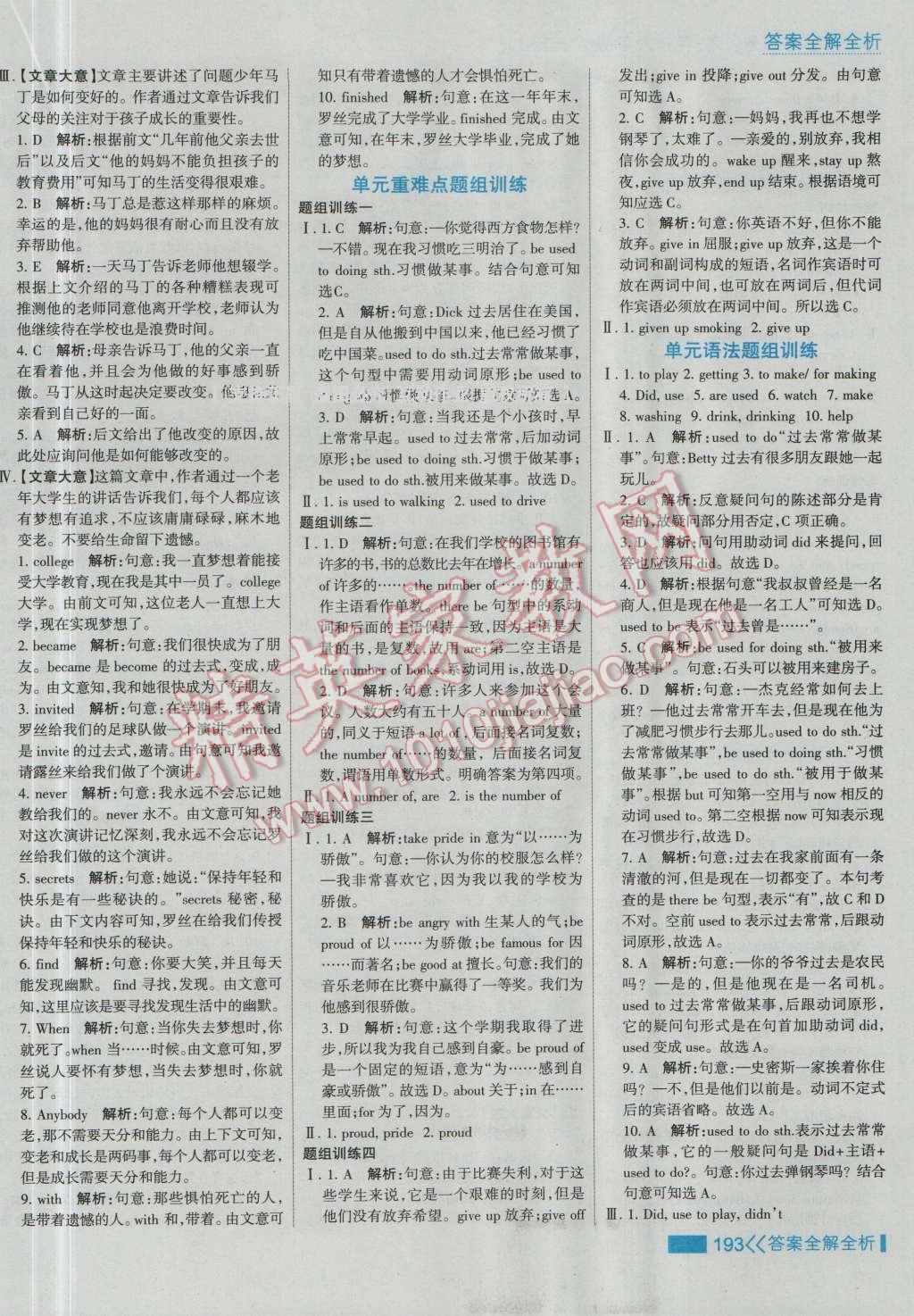 2016年考點集訓(xùn)與滿分備考九年級英語全一冊上 第17頁