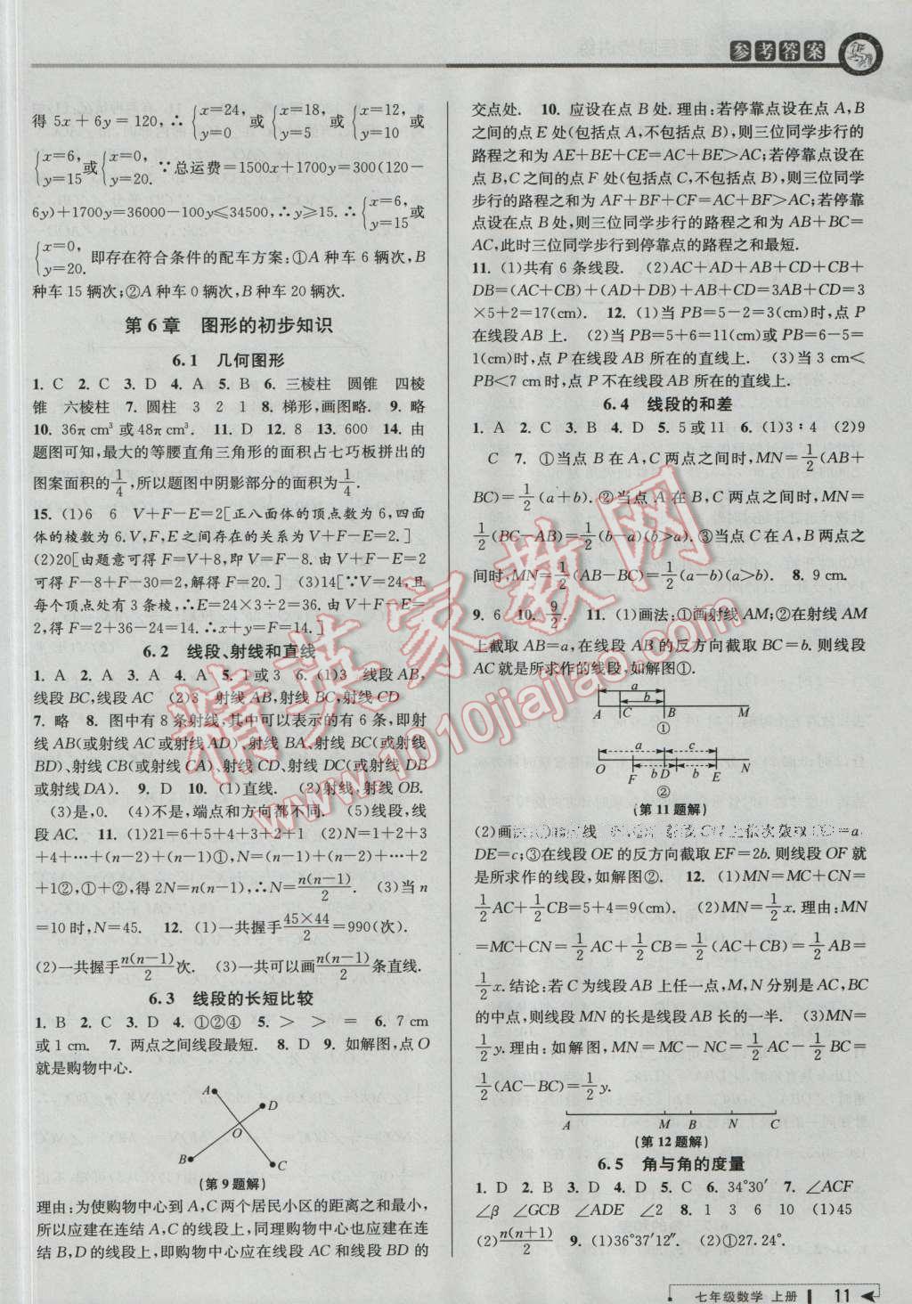 2016年教与学课程同步讲练七年级数学上册浙教版 第11页