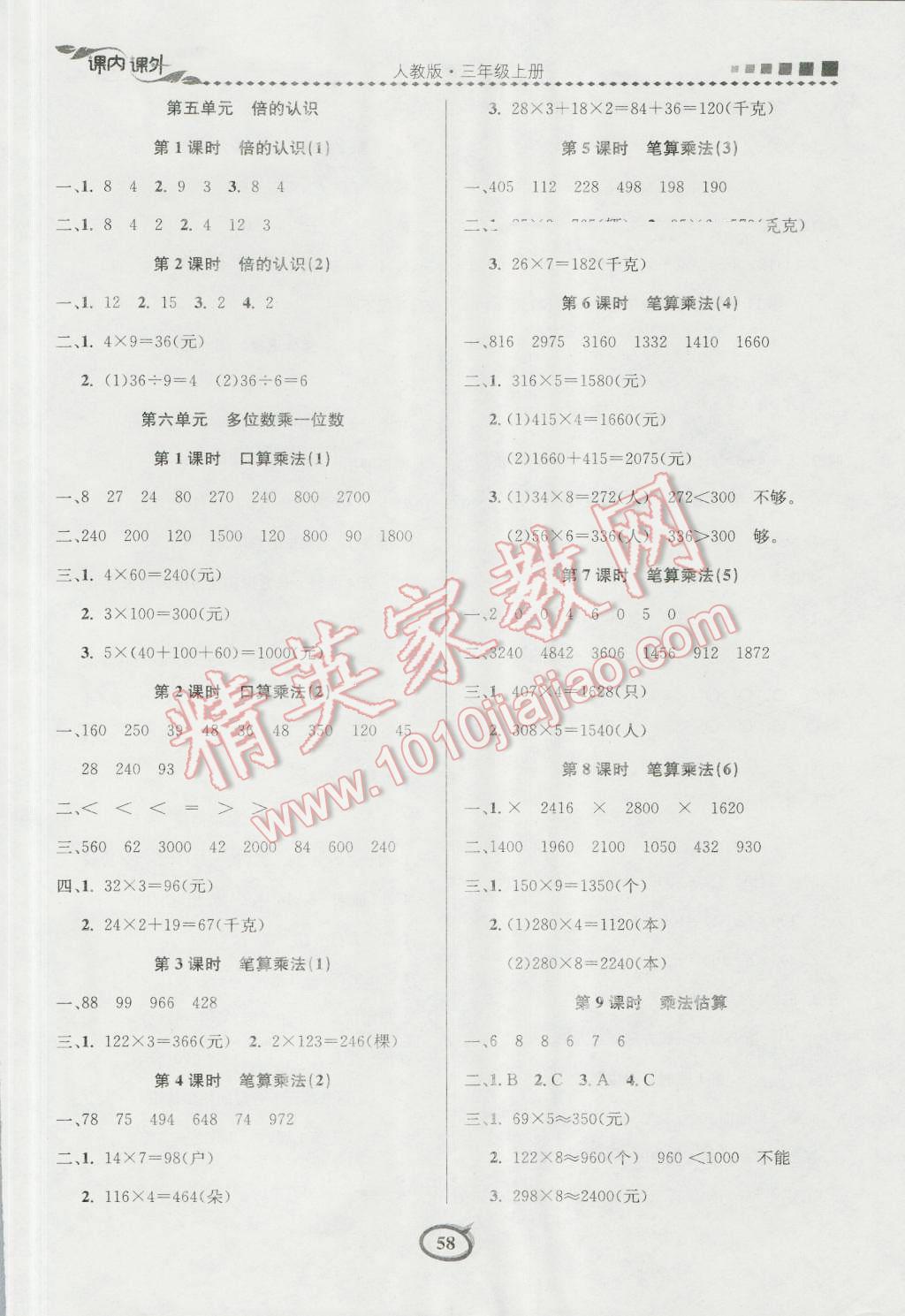 2016年課內(nèi)課外三年級(jí)數(shù)學(xué)上冊(cè)人教版 第4頁