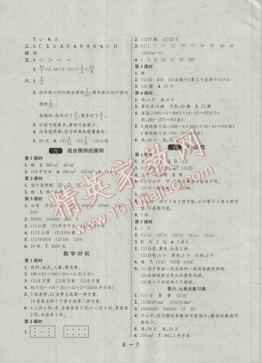 2016年1课3练单元达标测试五年级数学上册北师大版 第7页