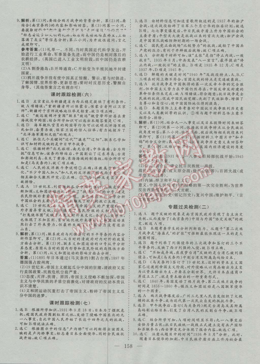 三維設(shè)計高中新課標(biāo)同步課堂歷史必修1人教版 第14頁