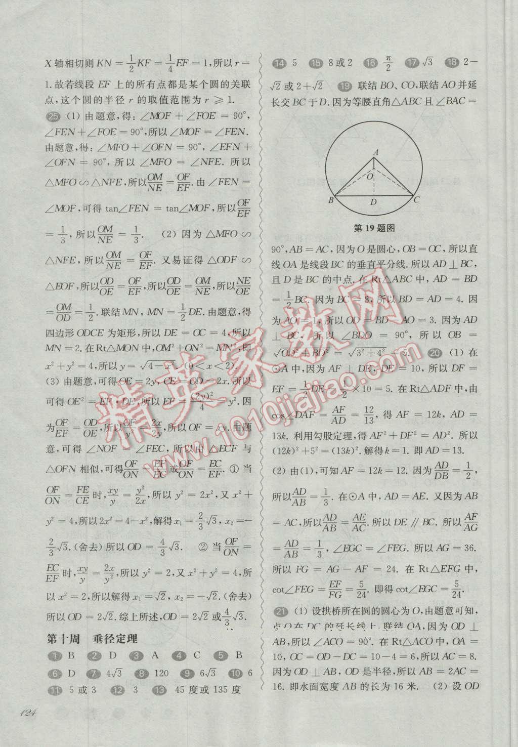 2016年华东师大版一课一练九年级数学全一册华师大版周周练微视频版 第9页