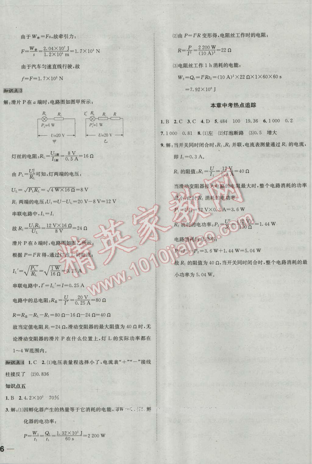 2016年名校秘题全程导练九年级物理上册人教版 第20页