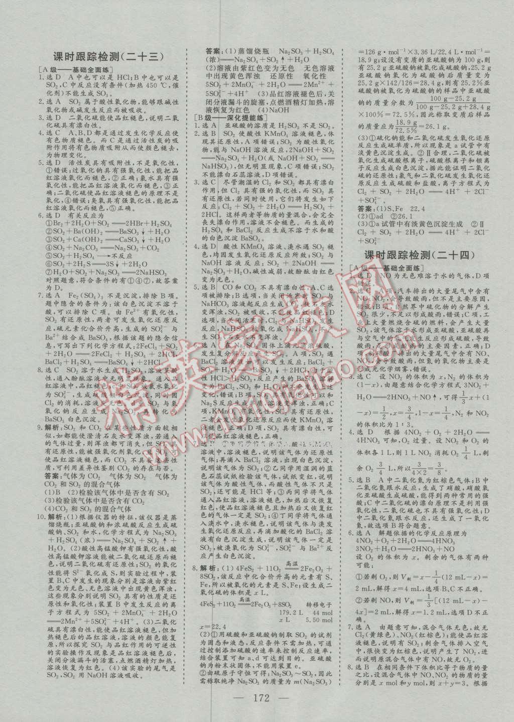 三維設(shè)計(jì)高中新課標(biāo)同步課堂化學(xué)必修1人教版 第30頁(yè)