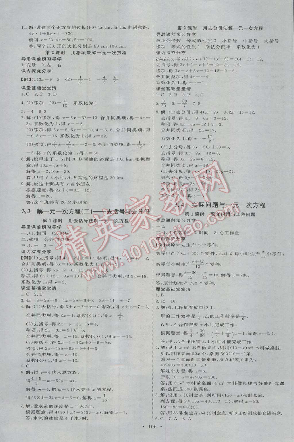 2016年優(yōu)加學(xué)案課時通七年級數(shù)學(xué)上冊人教版 第8頁