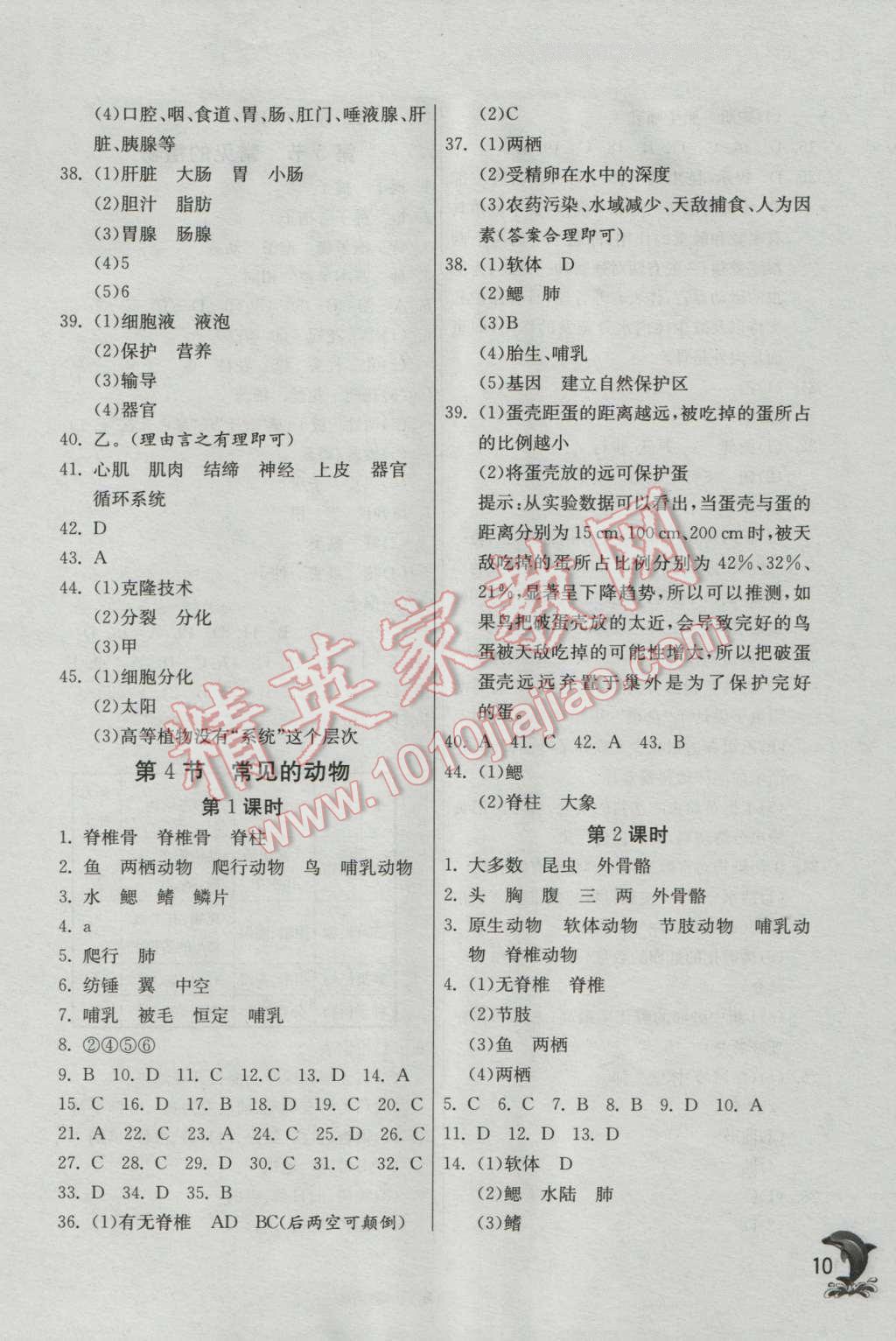 2016年實(shí)驗(yàn)班提優(yōu)訓(xùn)練七年級科學(xué)上冊浙教版 第10頁