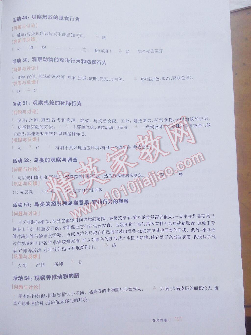 2016年實(shí)驗(yàn)活動(dòng)練習(xí)冊(cè)八年級(jí)科學(xué)下冊(cè)華師大版 第14頁(yè)