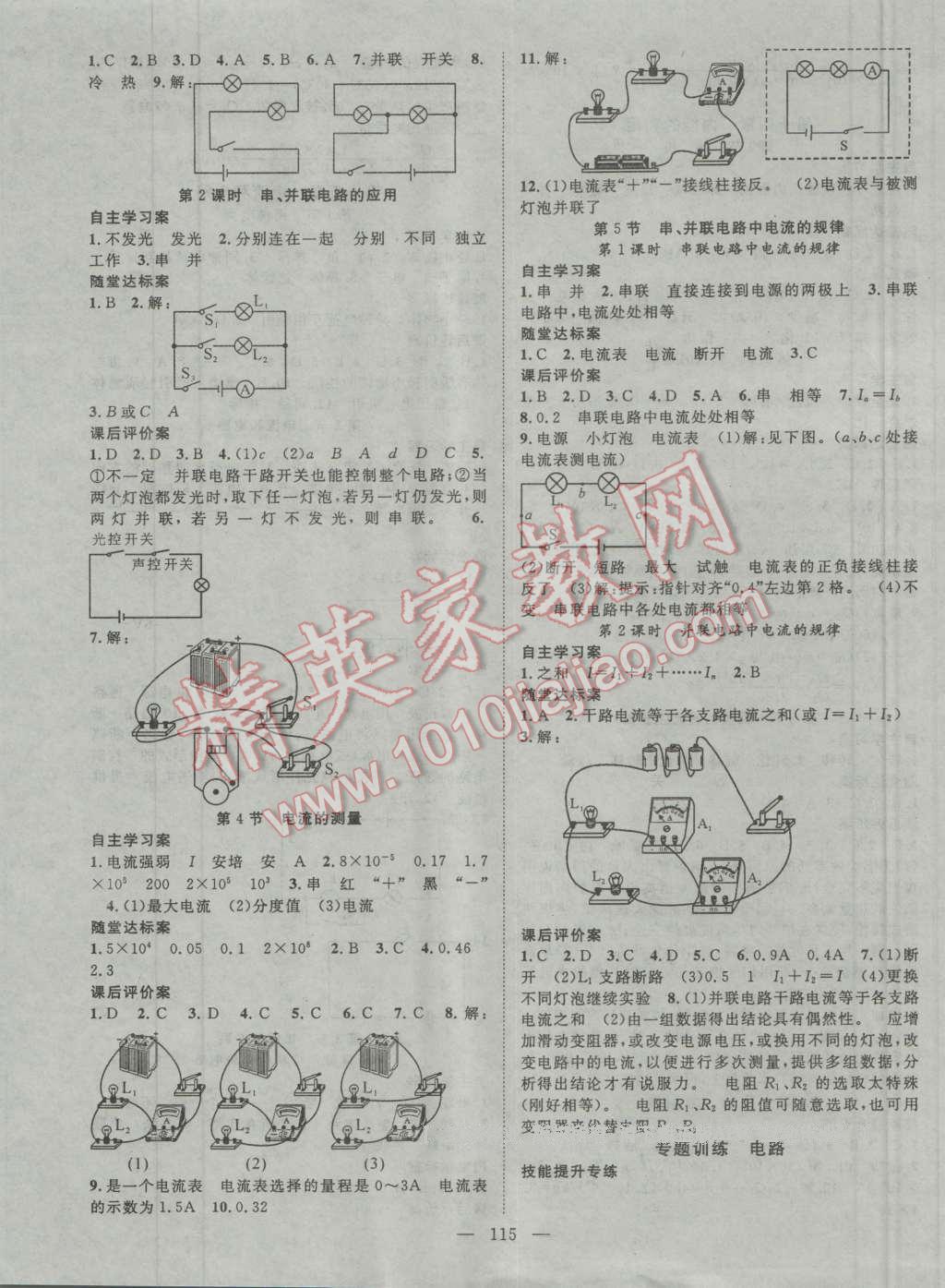 2016年名師課堂導學案九年級物理上冊 第3頁