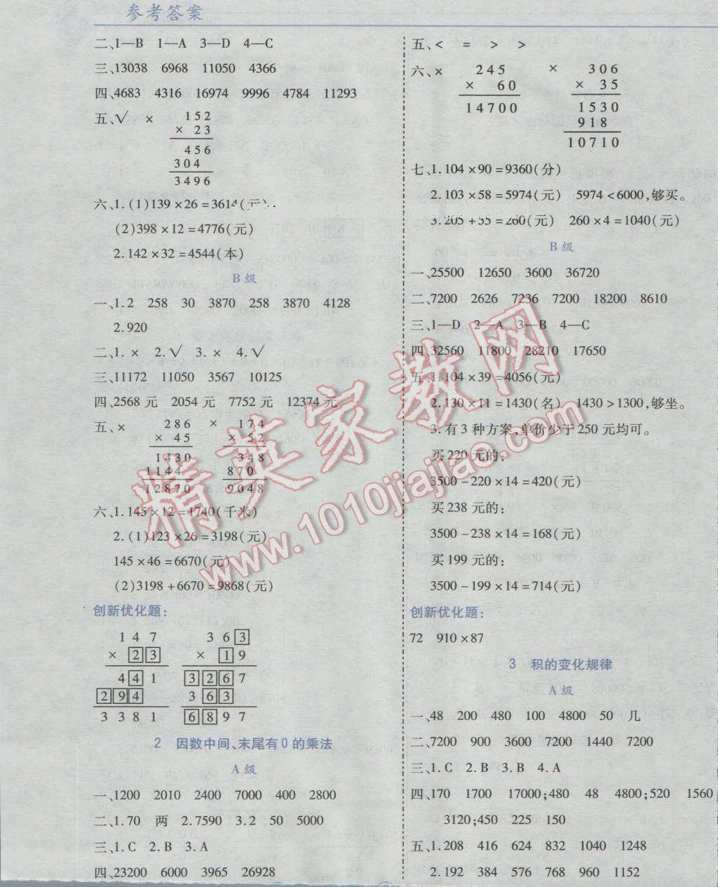 2016年全優(yōu)訓(xùn)練零失誤優(yōu)化作業(yè)本四年級(jí)數(shù)學(xué)上冊(cè)人教版 第5頁(yè)