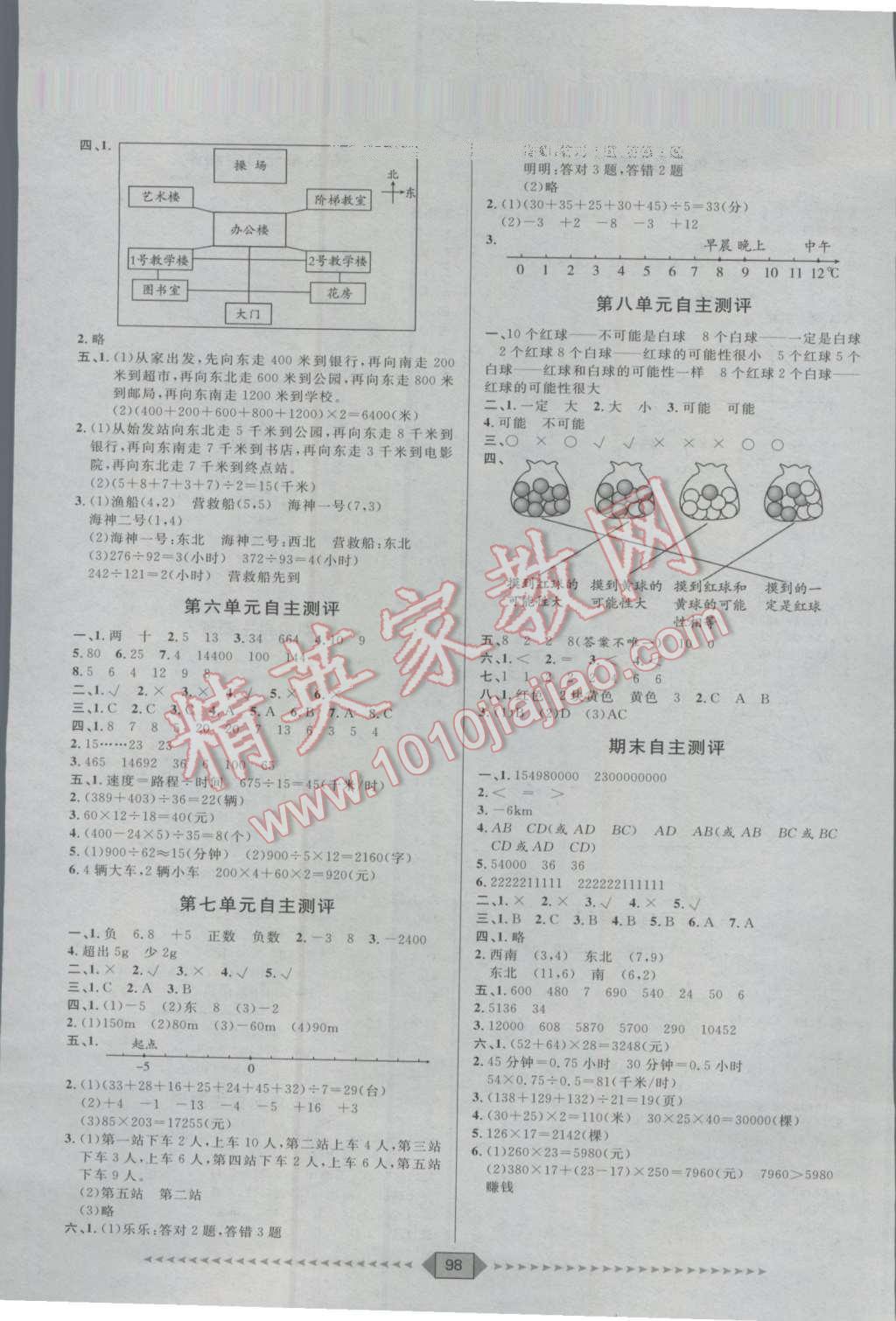 2016年阳光计划第一步四年级数学上册北师大版 第10页