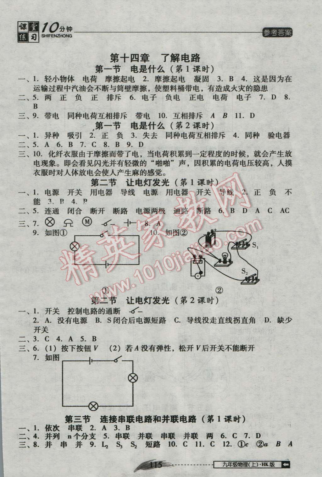 2016年翻轉(zhuǎn)課堂課堂10分鐘九年級物理上冊滬科版 第5頁