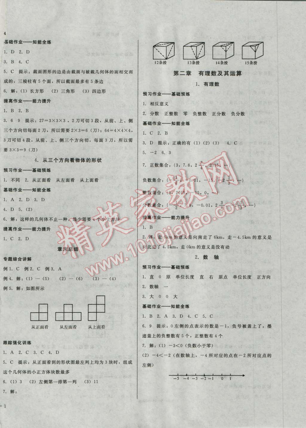 2016年胜券在握打好基础金牌作业本七年级数学上册北师大版 第2页