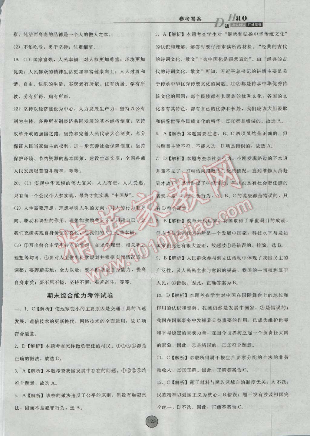 2016年胜券在握打好基础金牌作业本九年级思想品德全一册人民版 第31页