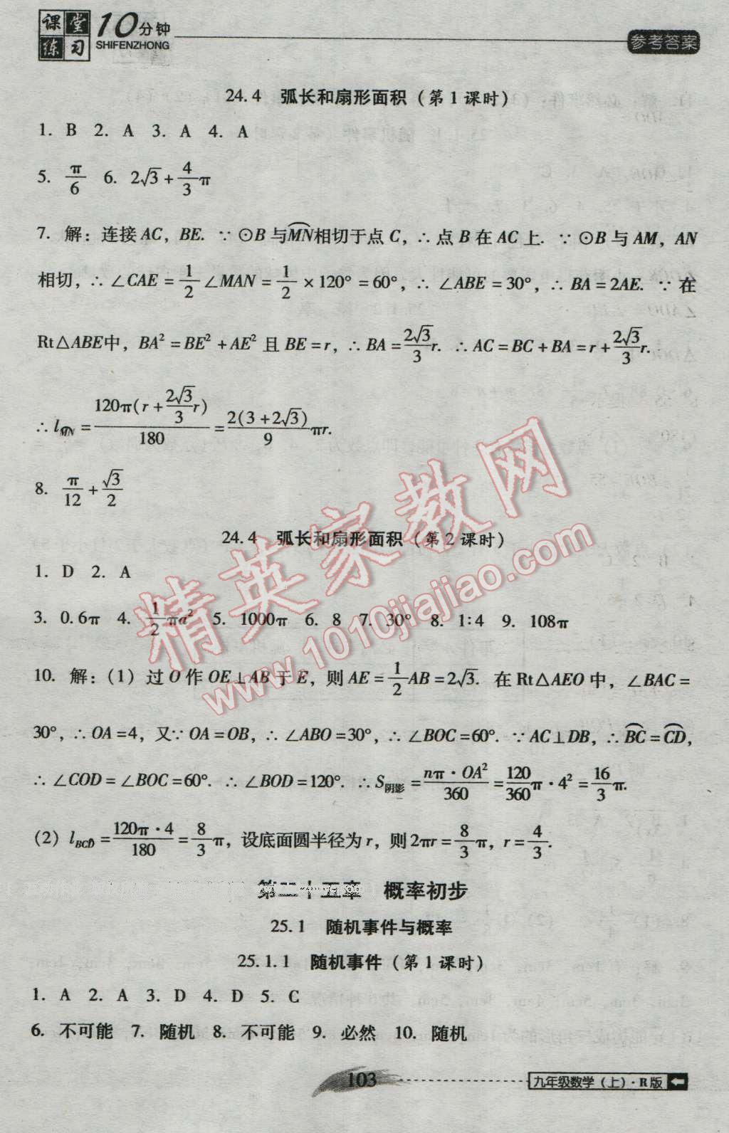 2016年翻转课堂课堂10分钟九年级数学上册人教版 第19页