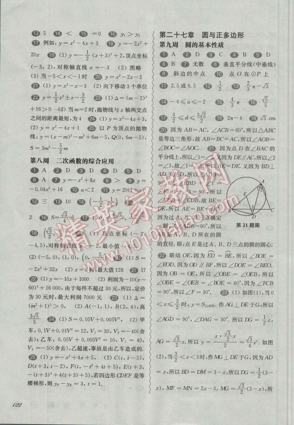 2016年华东师大版一课一练九年级数学全一册华师大版周周练微视频版 第7页