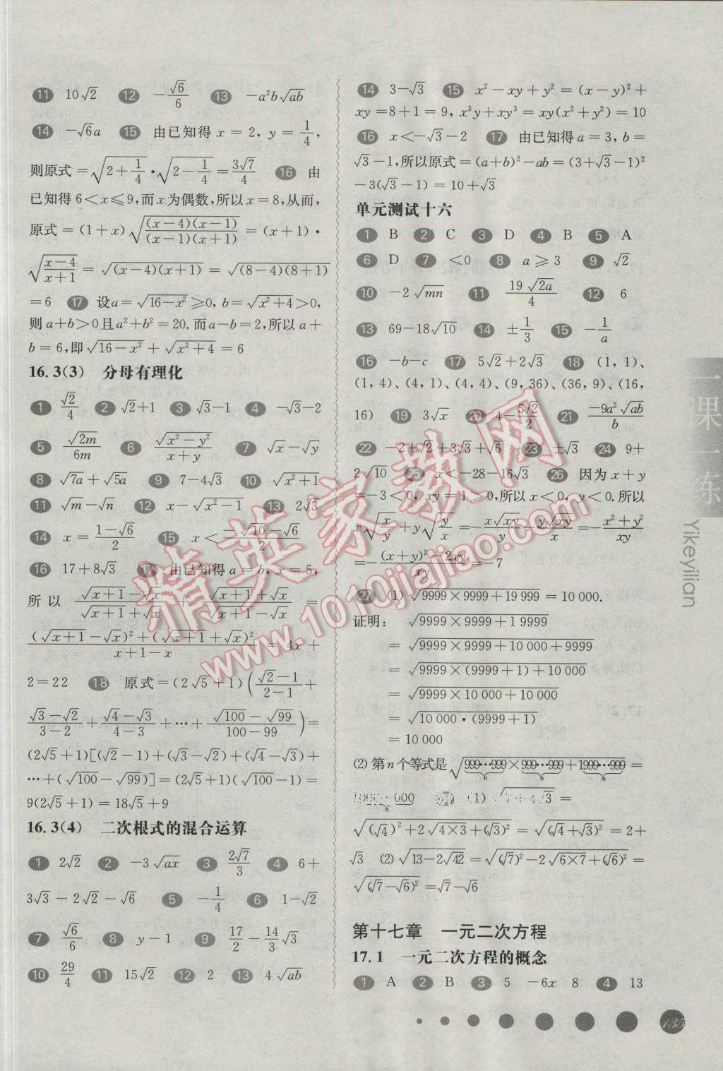 2016年華東師大版一課一練八年級數(shù)學(xué)第一學(xué)期 第2頁