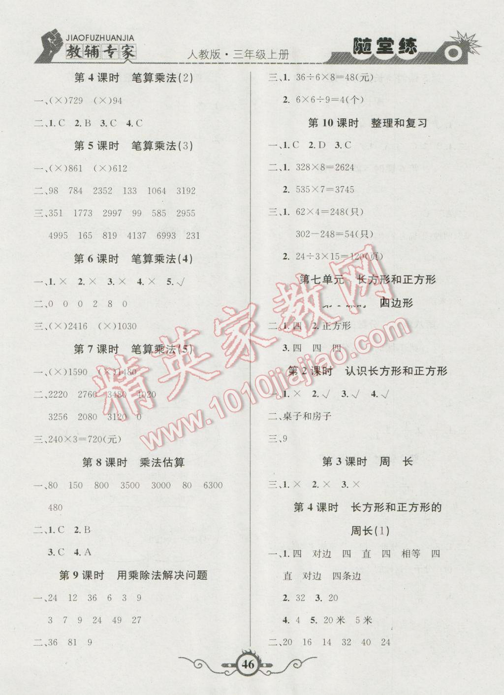 2016年課內(nèi)課外三年級(jí)數(shù)學(xué)上冊(cè)人教版 第14頁(yè)