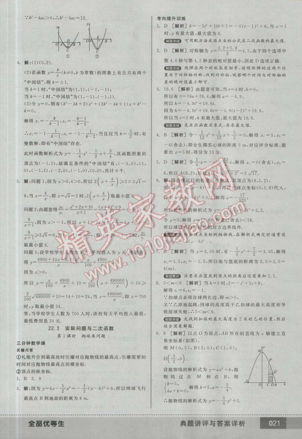 2016年全品优等生九年级数学上册人教版 第20页