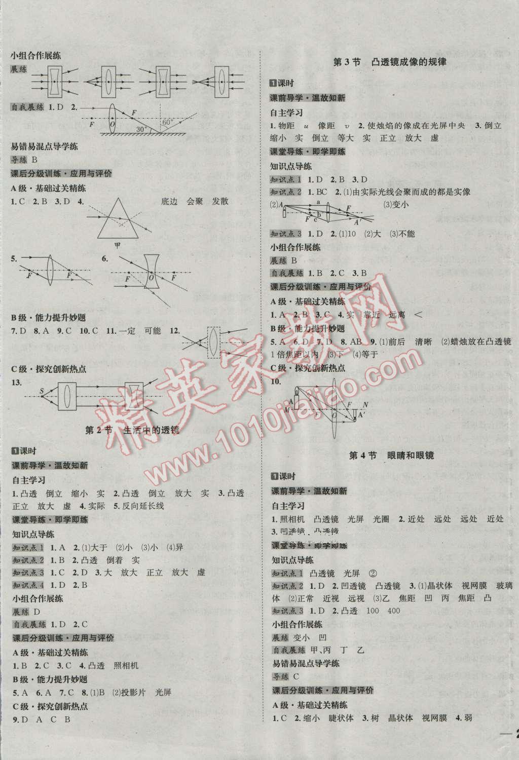 2016年名校秘题全程导练八年级物理上册人教版 第9页