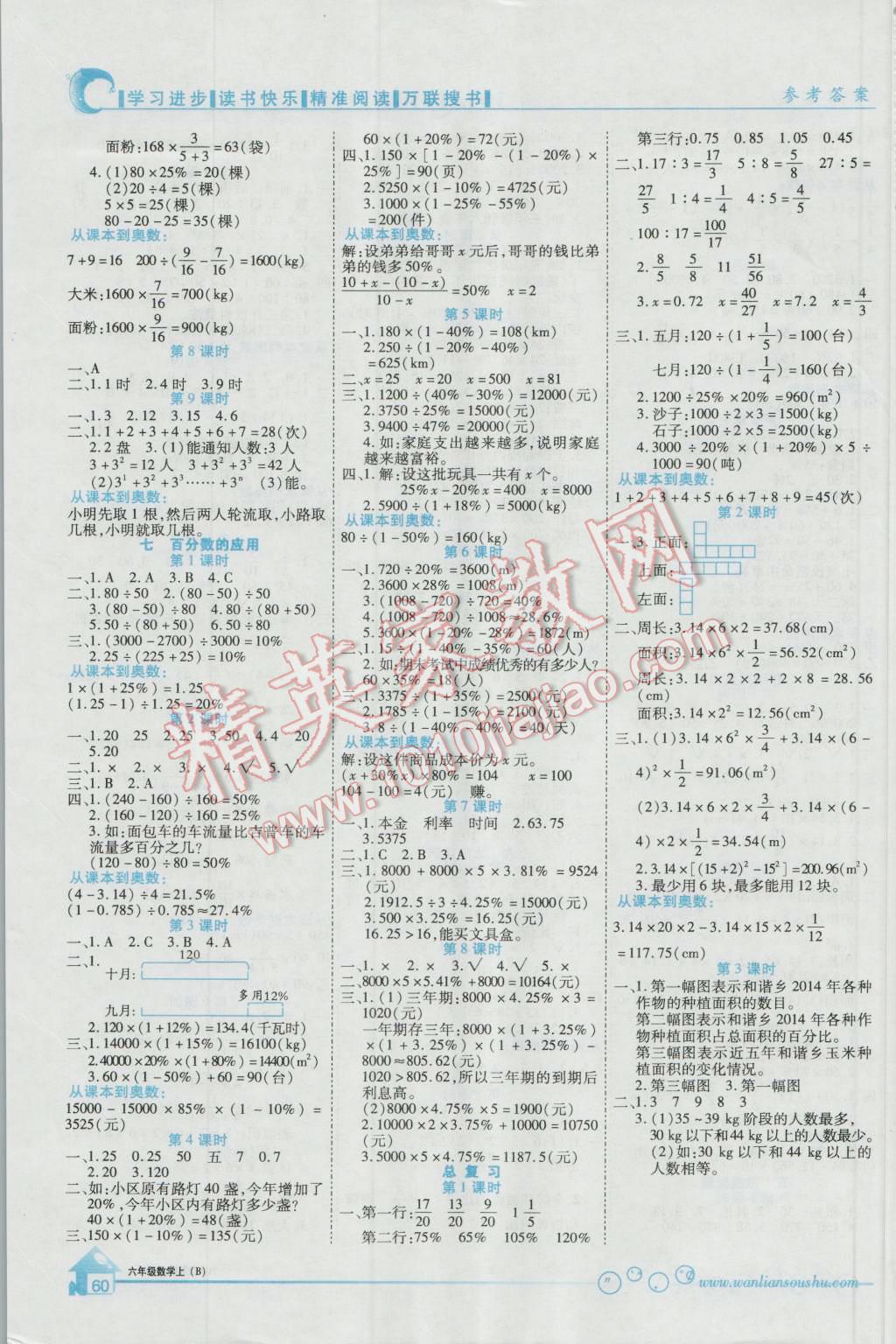 2016年全優(yōu)課堂考點(diǎn)集訓(xùn)與滿分備考六年級(jí)數(shù)學(xué)上冊(cè)北師大版 第4頁(yè)