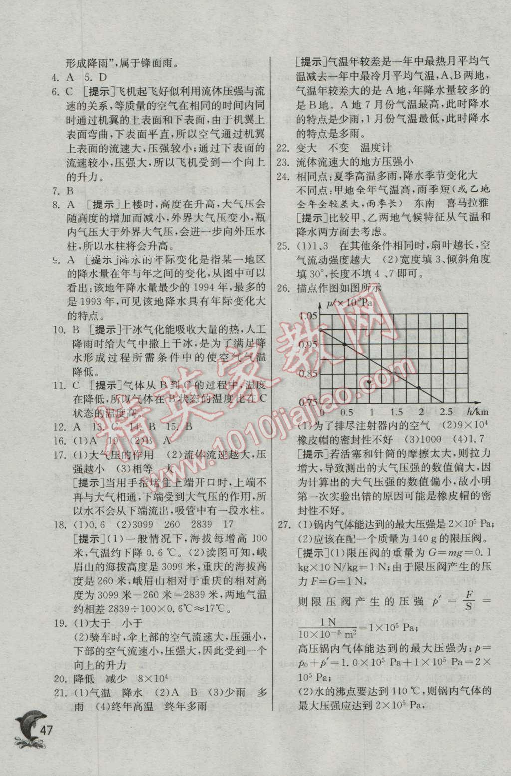 2016年實(shí)驗(yàn)班提優(yōu)訓(xùn)練八年級(jí)科學(xué)上冊(cè)浙教版 第47頁(yè)