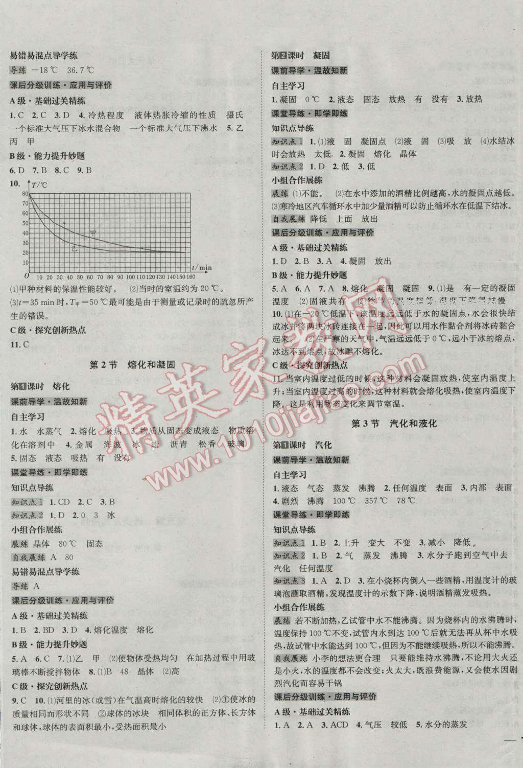 2016年名校秘题全程导练八年级物理上册人教版 第5页