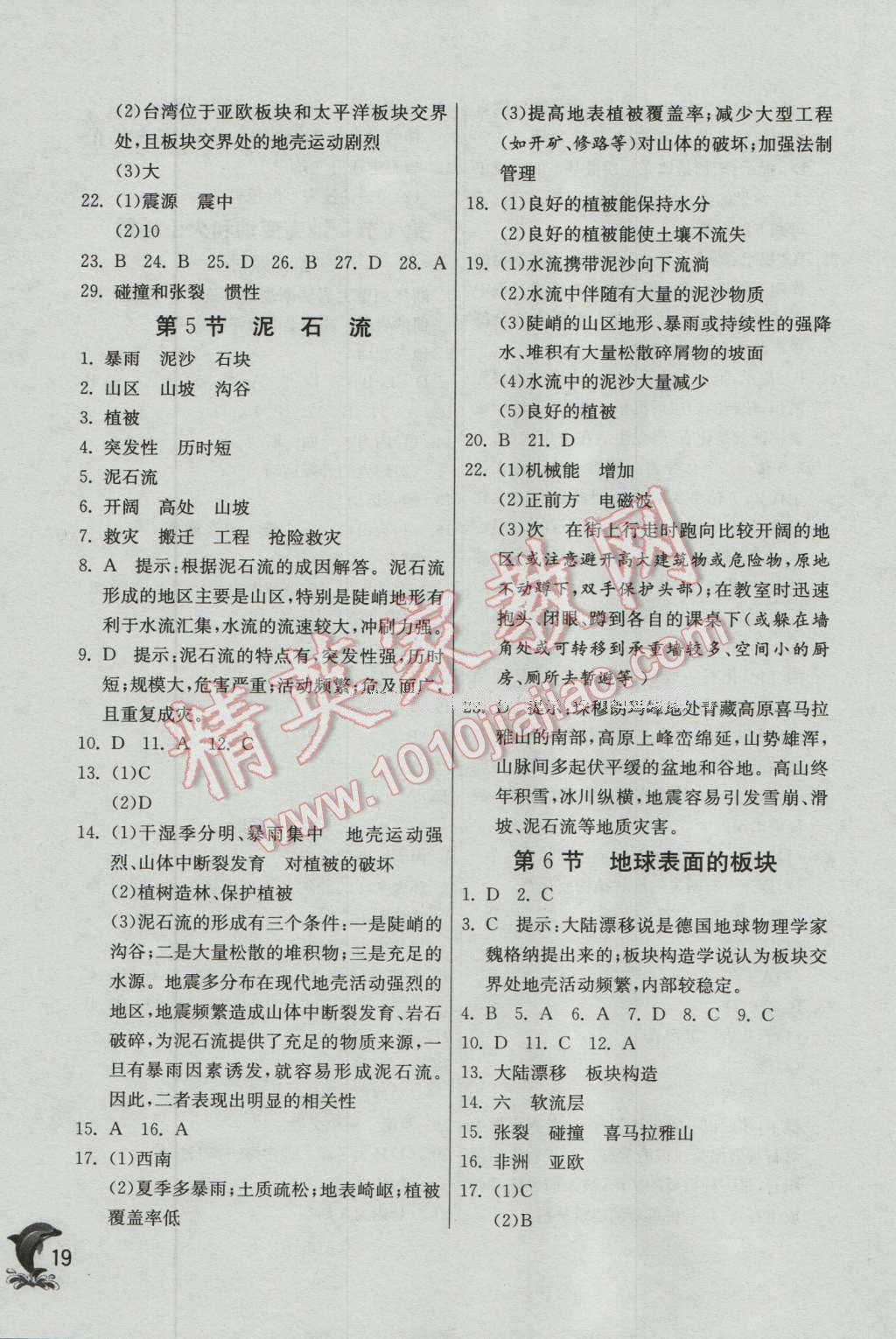 2016年實(shí)驗(yàn)班提優(yōu)訓(xùn)練七年級(jí)科學(xué)上冊(cè)浙教版 第19頁(yè)