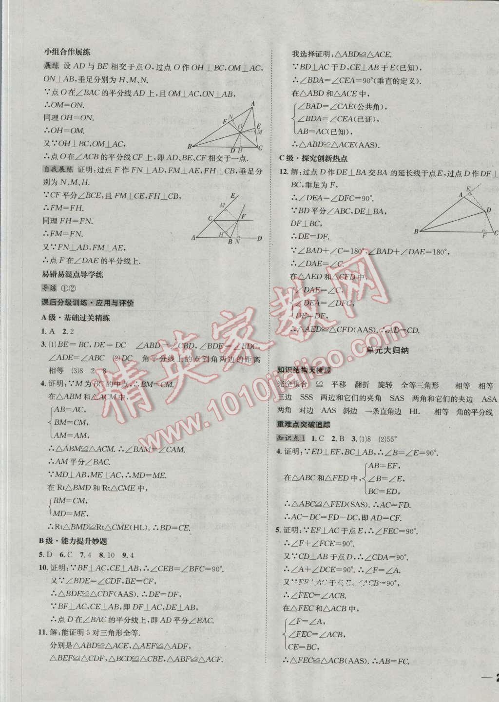 2016年名校秘題全程導練八年級數(shù)學上冊人教版 第13頁