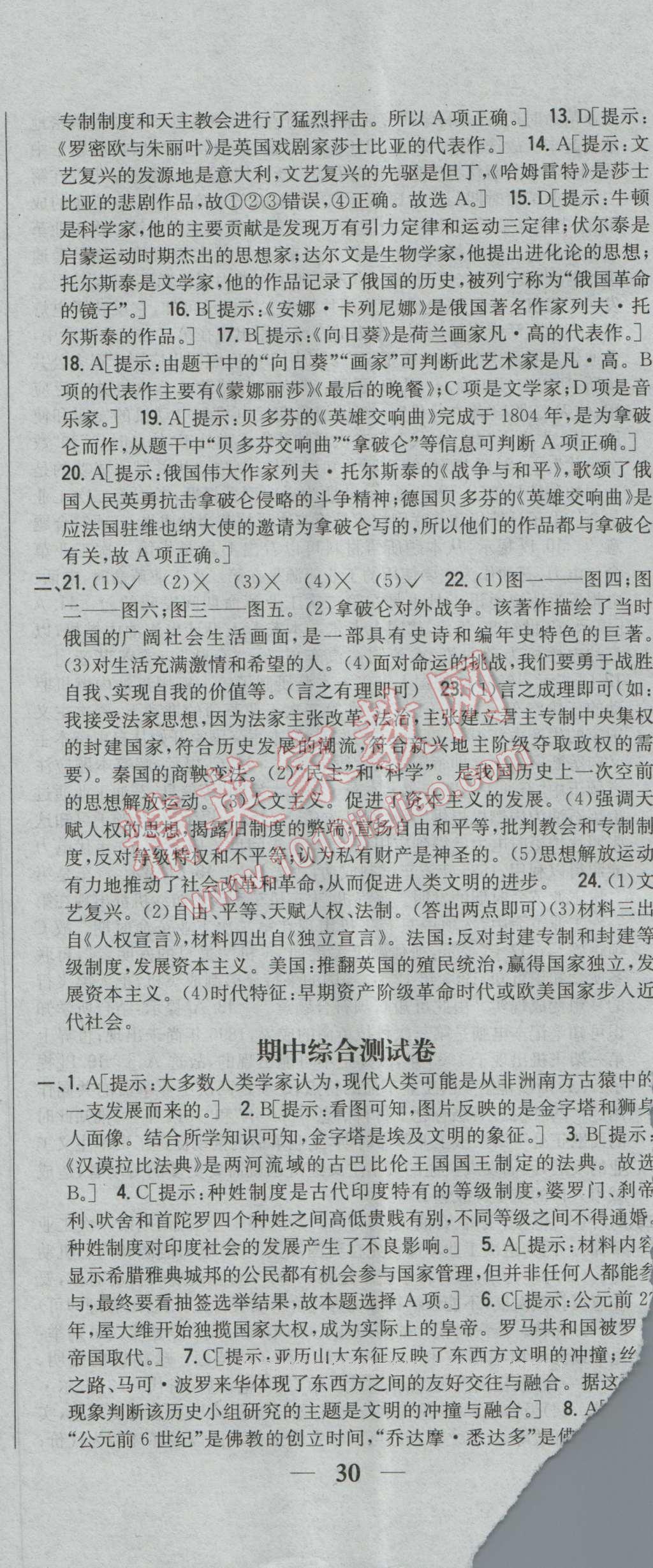 2016年全科王同步課時練習(xí)九年級歷史上冊岳麓版 第35頁