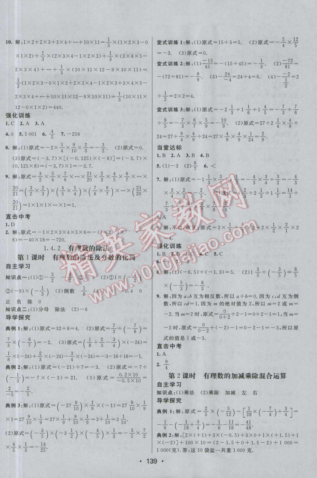 2016年同行学案七年级数学上册人教版 第7页