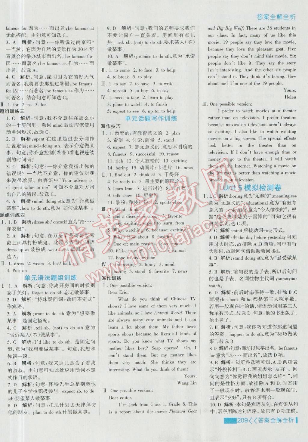 2016年考點(diǎn)集訓(xùn)與滿分備考八年級英語上冊 第17頁