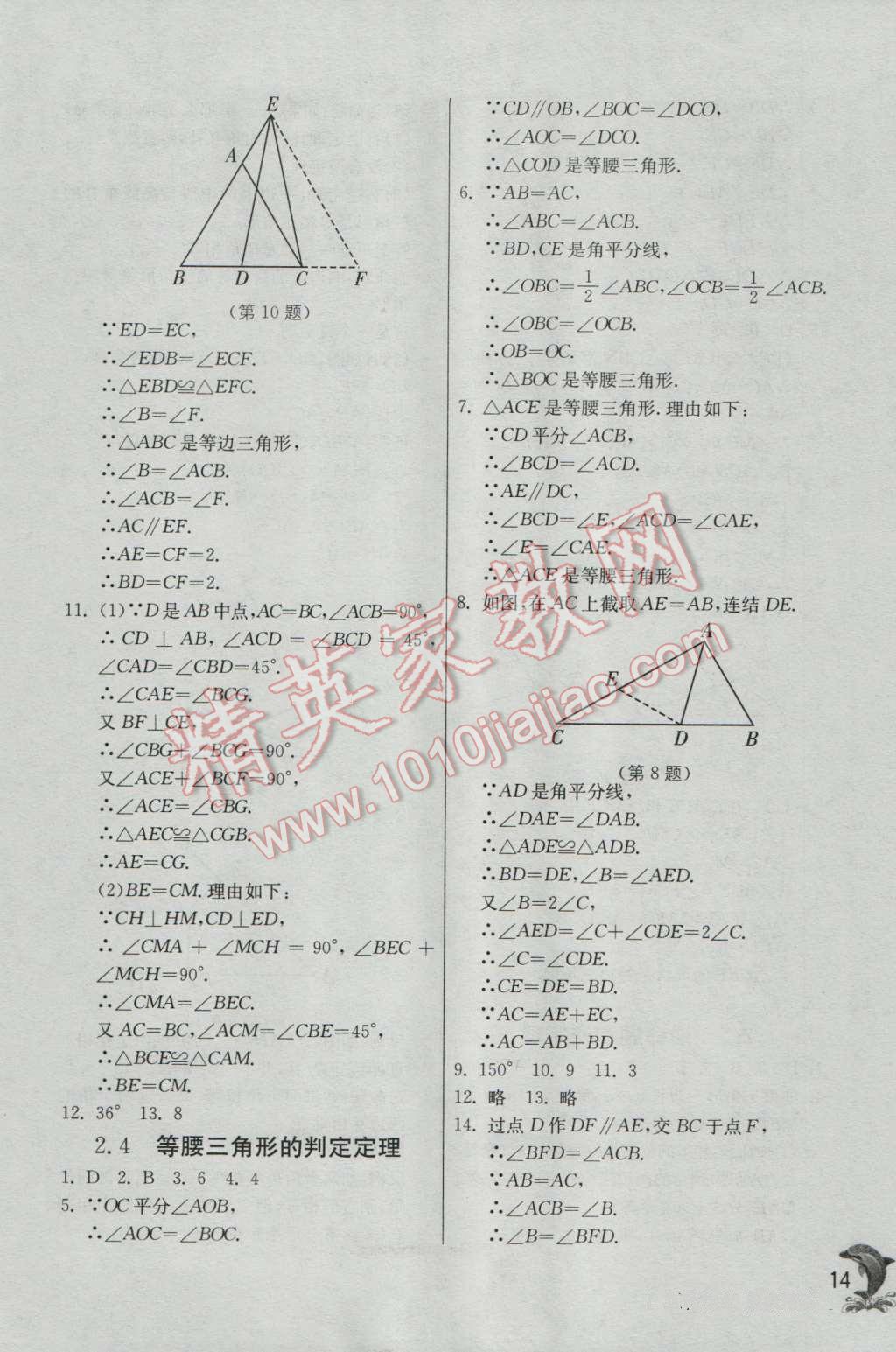 2016年實(shí)驗(yàn)班提優(yōu)訓(xùn)練八年級(jí)數(shù)學(xué)上冊(cè)浙教版 第14頁(yè)