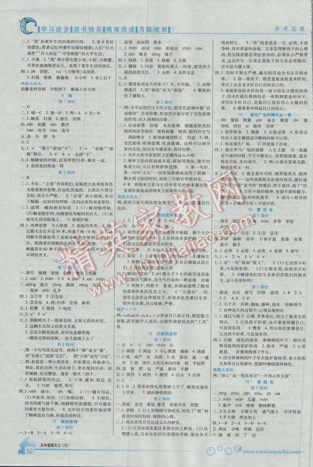 2016年全優(yōu)課堂考點集訓(xùn)與滿分備考五年級語文上冊人教版 第2頁