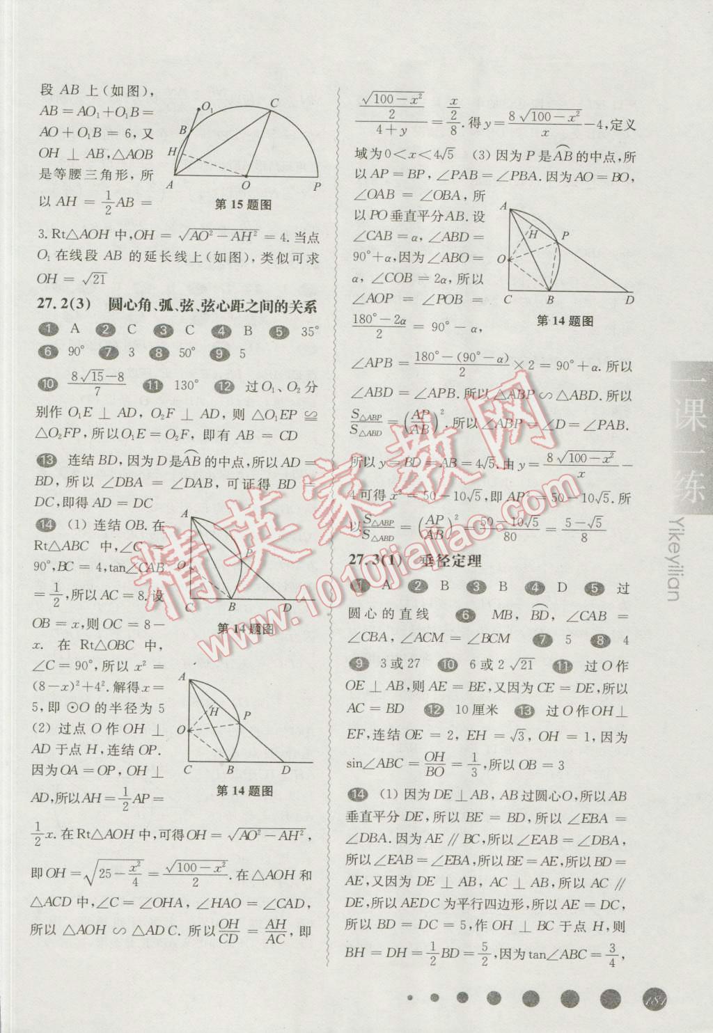 2016年华东师大版一课一练九年级数学全一册华师大版 第15页