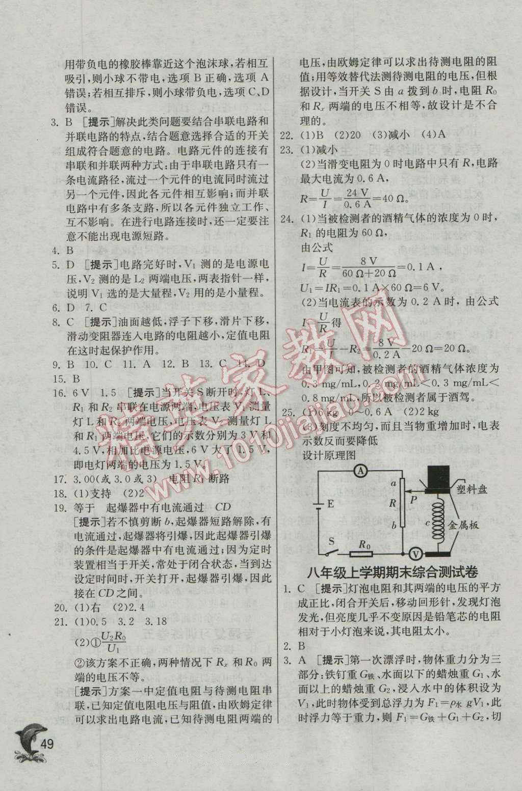 2016年實(shí)驗(yàn)班提優(yōu)訓(xùn)練八年級(jí)科學(xué)上冊(cè)浙教版 第49頁(yè)