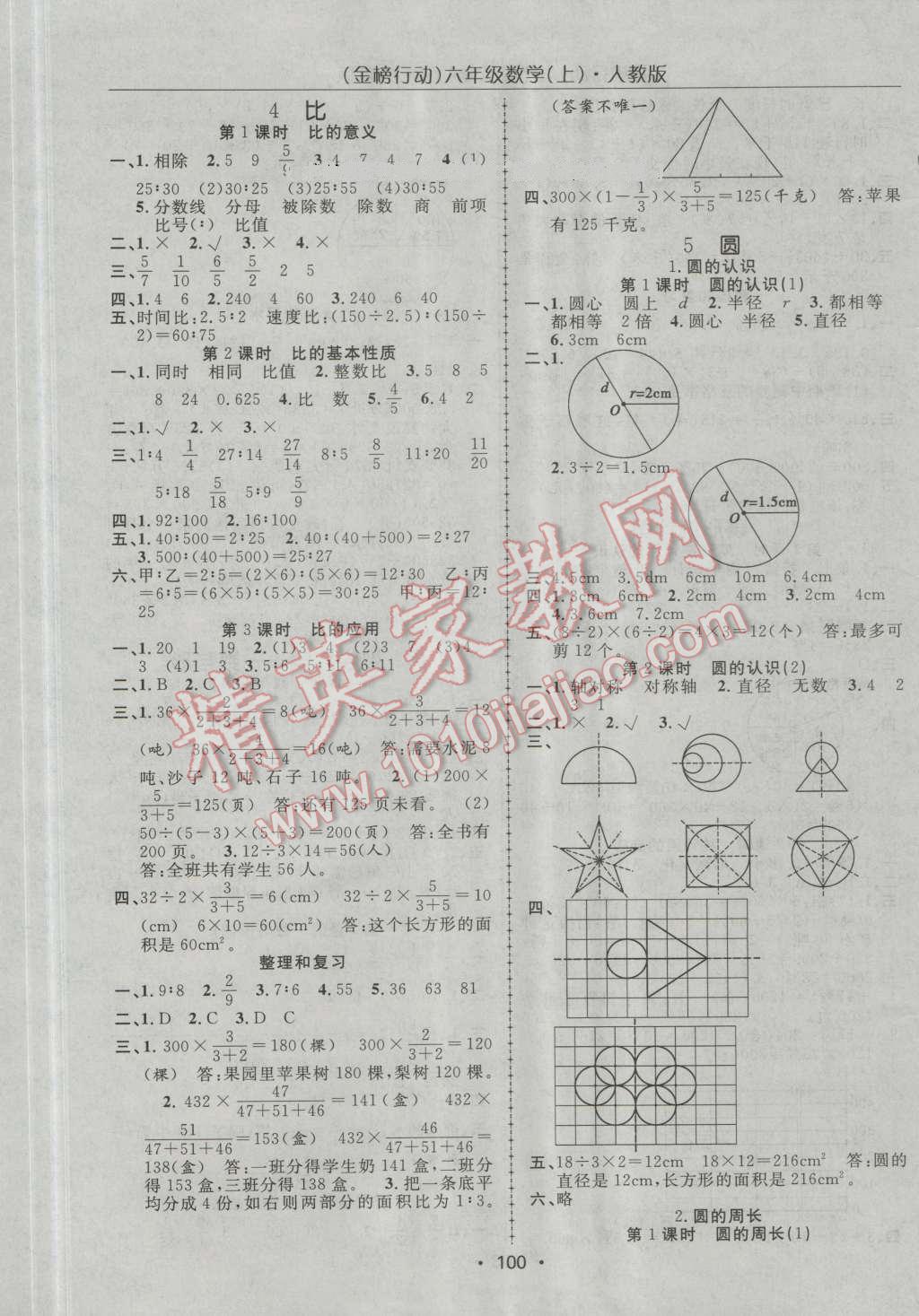 2016年金榜行動(dòng)高效課堂助教型教輔六年級(jí)數(shù)學(xué)上冊(cè)人教版 第5頁