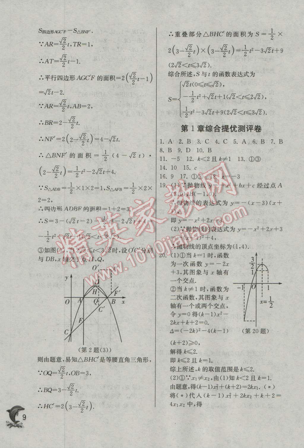 2016年實(shí)驗(yàn)班提優(yōu)訓(xùn)練九年級(jí)數(shù)學(xué)上冊(cè)浙教版 第9頁(yè)