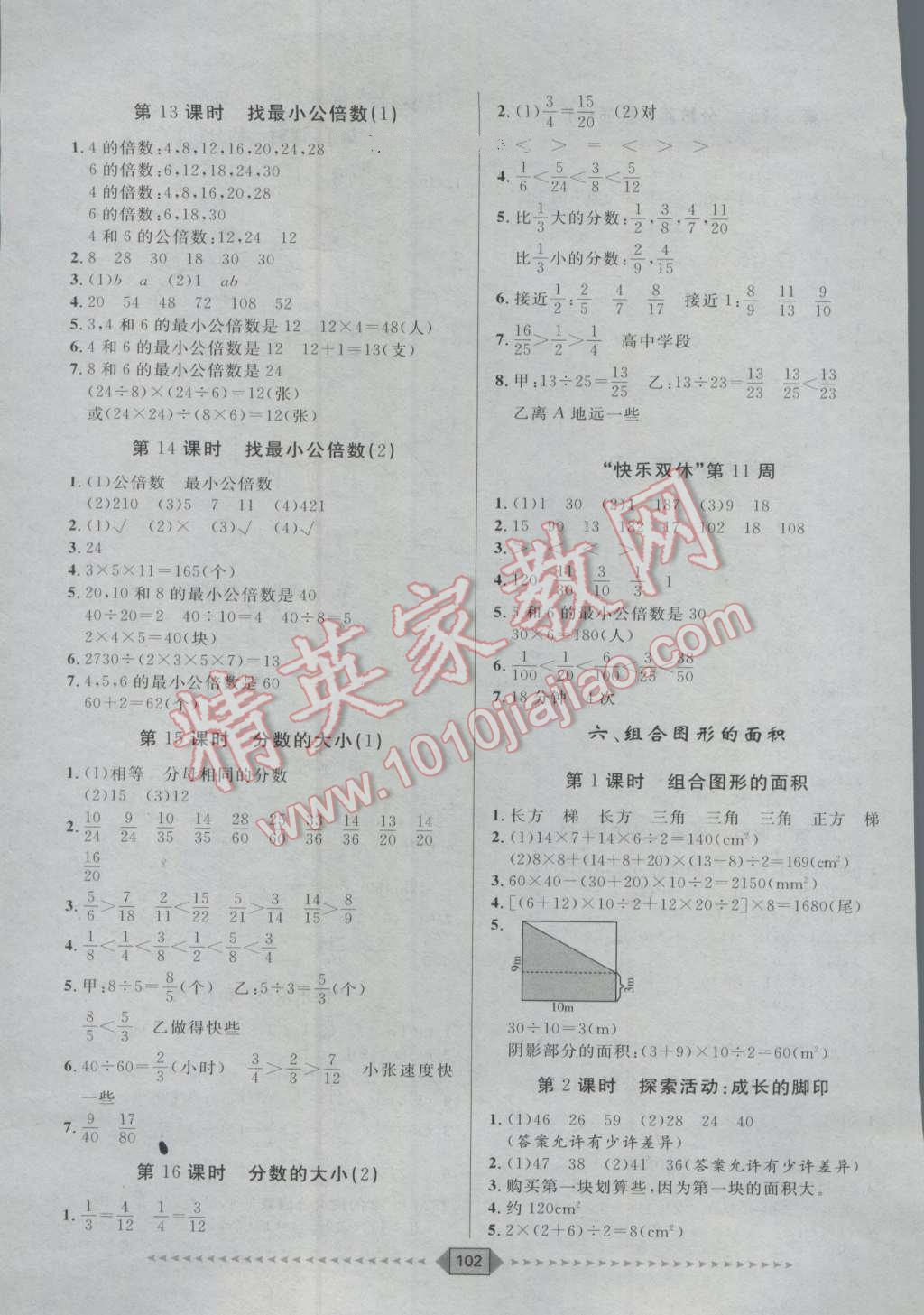 2016年阳光计划第一步五年级数学上册北师大版 第8页